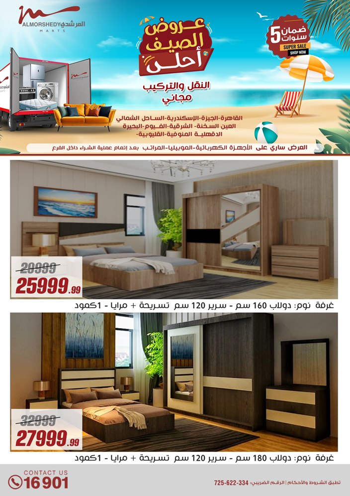 almorshedy offers from 2jul to 1jun 2025 عروض المرشدى من 2 يوليو حتى 1 يونيو 2025 صفحة رقم 73